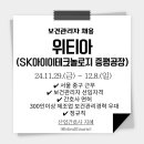 SK아이이테크놀로지(주)증평공장 이미지