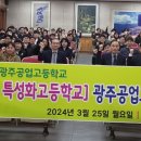 광주공업고등학교 이미지