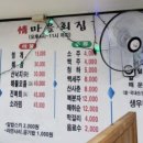 정마을횟집 이미지
