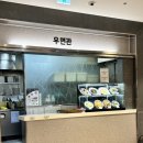 중앙사거리 삼성증권 앞 | [미아사거리 맛집] 롯데백화짐 미아점 푸드코트 중국집 우면관 후기