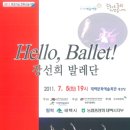 장선희 발레단 이미지