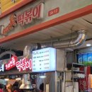 뽀뽀떡볶이 | 거제도 매미성 / 근포땅굴 / 바람의언덕 / w181카페 / 부산 신발원 / 부산 깡통시장 맛집 / 이가네떡볶이