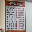 목동 한식 맛집 옥천집 청국장 보리밥 밥집