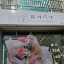 원주꽃집 더피어나다 방문 후기 원주졸업식꽃 준비하기 좋은 곳