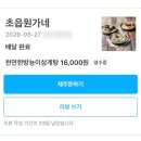 아재한방능이삼계탕 | 부산 초읍 배달 맛집 초읍 원가네 천연 한방 능이 삼계탕 내돈내산 후기