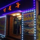 진주맛집(봉곡동)-성북동(과메기)