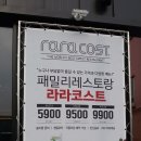 라라코스트 보령터미널점 이미지