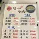 진가네추어탕 이미지