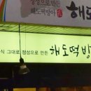 예천떡방앗간 이미지