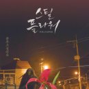 스틸플라워 - 서대문구 세검정로 53-1 | 스틸플라워