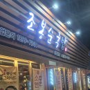 조봉순국밥월산점