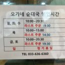 오가네순대국 | 오랜 전통이 빛나는 속초 교동 국밥 맛집 오가네순대국 솔직 후기