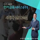 순천산모교실 인카금융서비스 제이어스총괄 파트너사업단