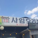 대문오리집 이미지