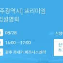 워시엔조이광주