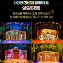 테이크투인터랙티브 유한회사 | 부산 어린이 공연 폴리팝 미디어아트 공연 일자 시간표 : 롯데월드 포레스트홀 입구, 주차 할인방법 및...