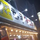 화룡양꼬치 이미지