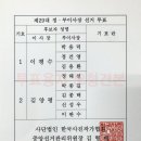 제29대 정.부이사장 선거 투표용지 모형 공지 이미지