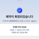 동대문문화역사공원 | [방문후기] 쿠에른 바자 2026 득템 후기/0110 14시 타임/ 245사이즈/ 티프 동대문역사문화공원점 방문 후기