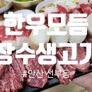 장수생고기 이미지