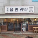 읍천리382경산점 이미지