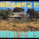 [하도마을]하도리안