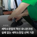 유니온크린153