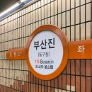 프라임관광호텔 | 부산진역 프라임 관광호텔 후기