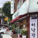 이남장 - 영등포구 국제금융로8길 11 | 분당 정자동 설렁탕맛집 이남장 정자점 도가니탕 솔직후기