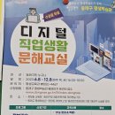 디지털 직업생활문해 이미지