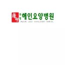 화성해인요양병원 이미지