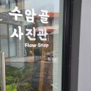 수암골사진관 이미지