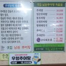 설악눈메골시장 | [가평 샛집 남원추어탕] 겨울별미 추어탕 맛집 설악면 샛집추어탕