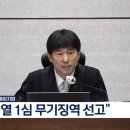 [속보] 윤석열 1심 무기징역 선고 이미지