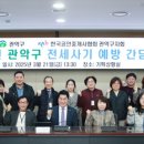 한국관악협회 이미지