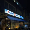 태평회포차 네이버블로그