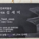 세미원 민속찻집