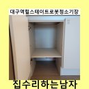 대구역 힐스테이트 | 대구역힐스테이트로봇청소기장