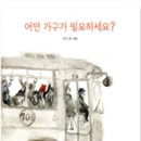 2025년 3월 5일 수요모임 『어떤 가구가 필요하세요?』 감상글 12기 송수진 이미지