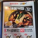 한신포차 개봉역점 내돈내산 추억의 해물떡찜 대만족 후기