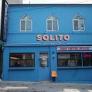솔리토(SOLITO) 이미지