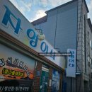 자영이네 | 진도 자영이네 쏠비치 근처 밥집