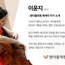 원더풀의원 이미지