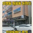 조은돈까스 이미지