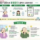 '어르신, 콜택시도 120으로 신청하세요' 편리해진 동행온다 콜택시 이미지
