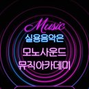 안산시립국악단 제54회 정기연주회 | 뮤지션 김민영[옥길실용음악학원/옥길베이스학원/옥길기타학원/옥길취미기타/옥길베이스학원/옥길베이스...