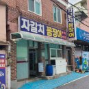마산 산호동 자갈치꼼장어 방문후기