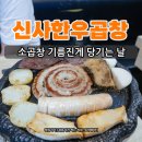 은평한우곱창