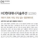 HD현대에너지솔루션 : 하반기 회복 기대, 부담 없는 밸류에이션 이미지