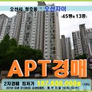 청호동 오산자이45평경매＞오산시 45평형아파트매각(515.513855) 이미지